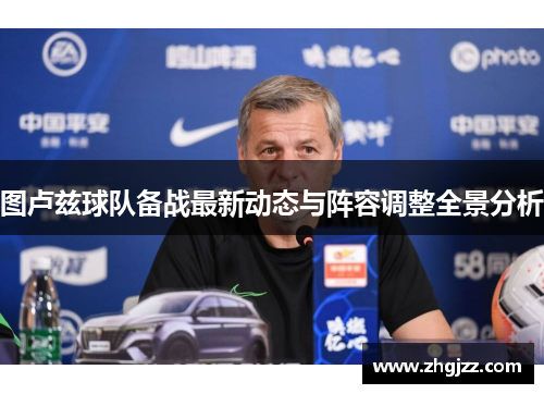 图卢兹球队备战最新动态与阵容调整全景分析