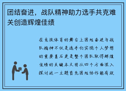 团结奋进，战队精神助力选手共克难关创造辉煌佳绩