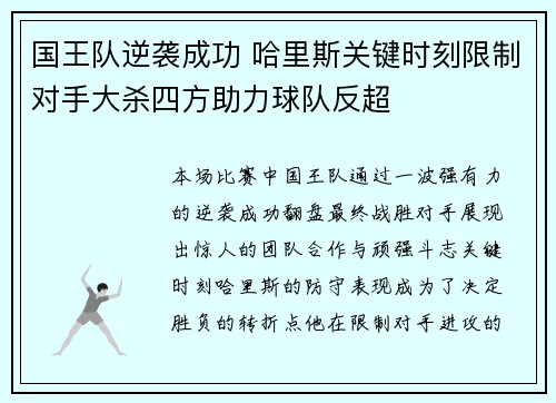 国王队逆袭成功 哈里斯关键时刻限制对手大杀四方助力球队反超