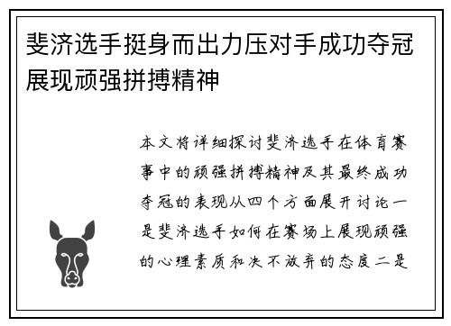 斐济选手挺身而出力压对手成功夺冠展现顽强拼搏精神