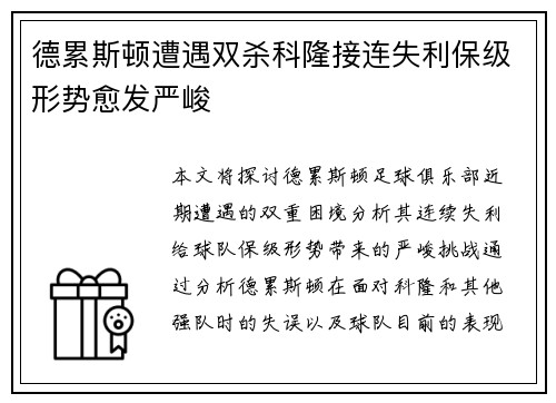 德累斯顿遭遇双杀科隆接连失利保级形势愈发严峻