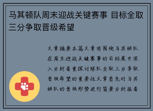 马其顿队周末迎战关键赛事 目标全取三分争取晋级希望