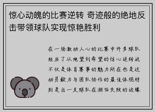 惊心动魄的比赛逆转 奇迹般的绝地反击带领球队实现惊艳胜利