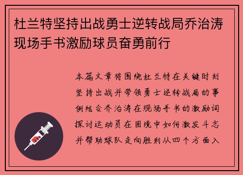 杜兰特坚持出战勇士逆转战局乔治涛现场手书激励球员奋勇前行