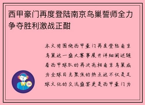 西甲豪门再度登陆南京鸟巢誓师全力争夺胜利激战正酣