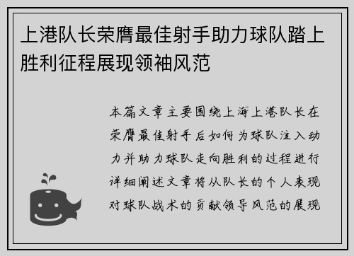 上港队长荣膺最佳射手助力球队踏上胜利征程展现领袖风范