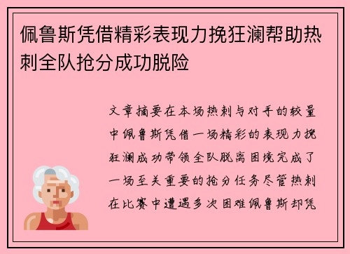佩鲁斯凭借精彩表现力挽狂澜帮助热刺全队抢分成功脱险