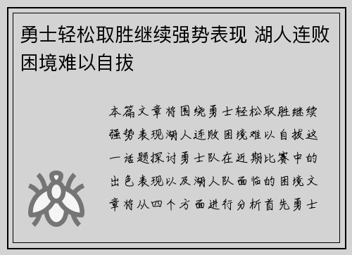 勇士轻松取胜继续强势表现 湖人连败困境难以自拔