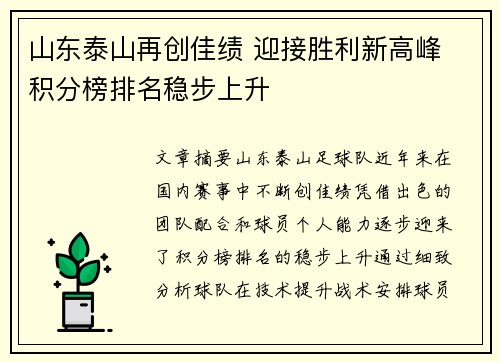 山东泰山再创佳绩 迎接胜利新高峰 积分榜排名稳步上升