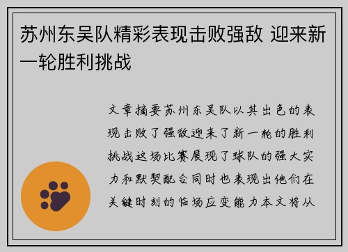 苏州东吴队精彩表现击败强敌 迎来新一轮胜利挑战