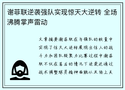 谢菲联逆袭强队实现惊天大逆转 全场沸腾掌声雷动
