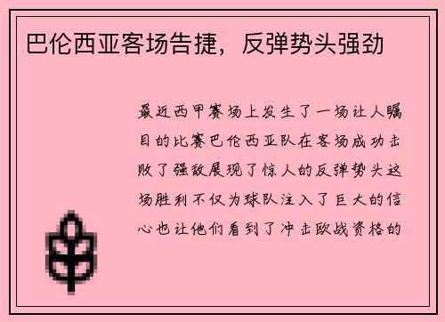 巴伦西亚客场告捷，反弹势头强劲