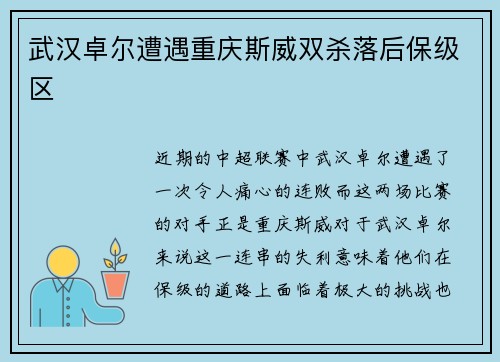 武汉卓尔遭遇重庆斯威双杀落后保级区