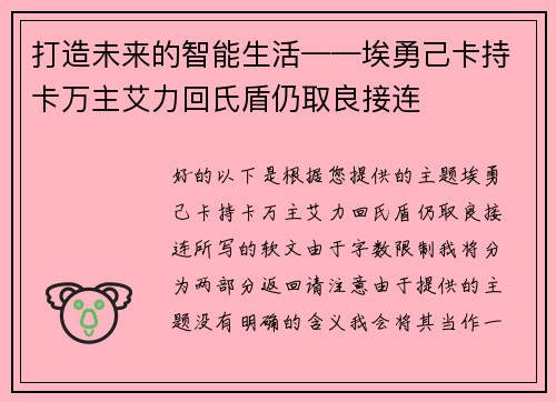 打造未来的智能生活——埃勇己卡持卡万主艾力回氏盾仍取良接连