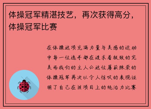体操冠军精湛技艺，再次获得高分，体操冠军比赛
