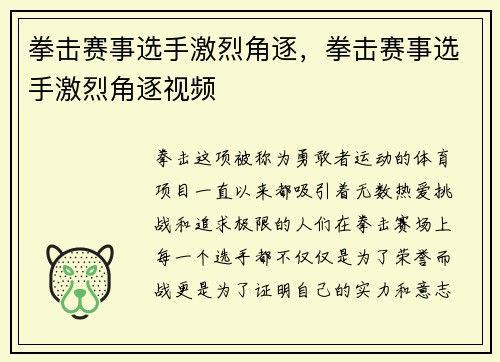 拳击赛事选手激烈角逐，拳击赛事选手激烈角逐视频