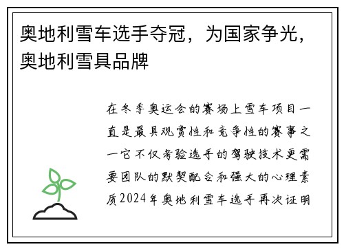 奥地利雪车选手夺冠，为国家争光，奥地利雪具品牌
