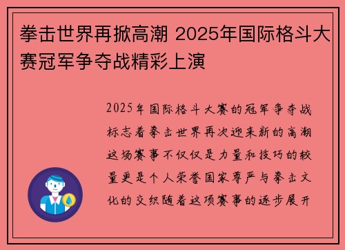 拳击世界再掀高潮 2025年国际格斗大赛冠军争夺战精彩上演