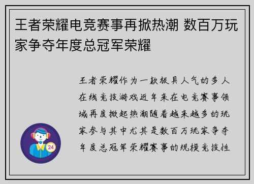 王者荣耀电竞赛事再掀热潮 数百万玩家争夺年度总冠军荣耀