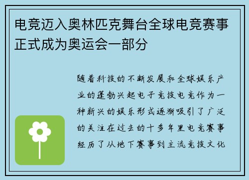 电竞迈入奥林匹克舞台全球电竞赛事正式成为奥运会一部分