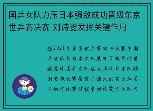 国乒女队力压日本强敌成功晋级东京世乒赛决赛 刘诗雯发挥关键作用