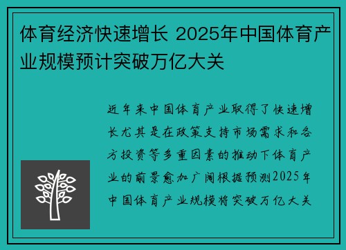 体育经济快速增长 2025年中国体育产业规模预计突破万亿大关