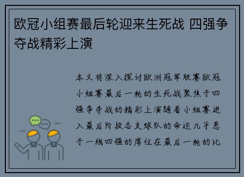 欧冠小组赛最后轮迎来生死战 四强争夺战精彩上演
