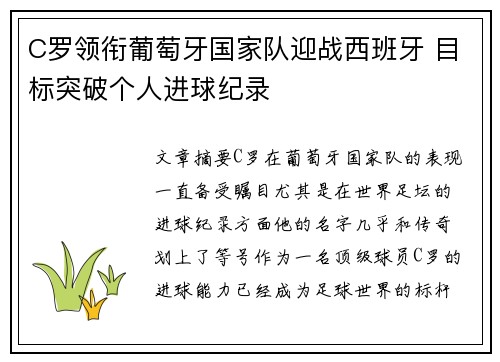 C罗领衔葡萄牙国家队迎战西班牙 目标突破个人进球纪录