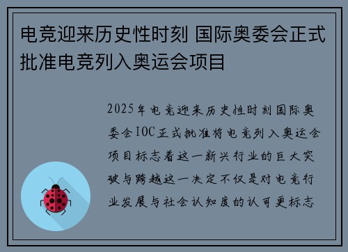 电竞迎来历史性时刻 国际奥委会正式批准电竞列入奥运会项目