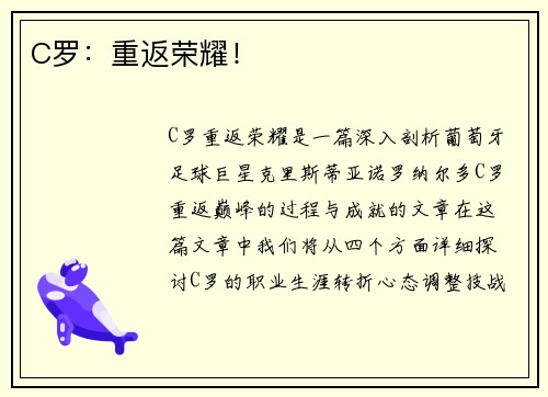 C罗：重返荣耀！