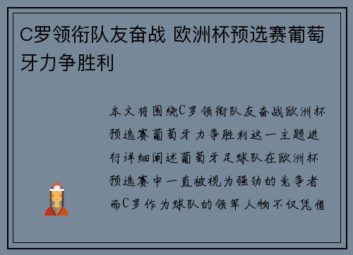 C罗领衔队友奋战 欧洲杯预选赛葡萄牙力争胜利