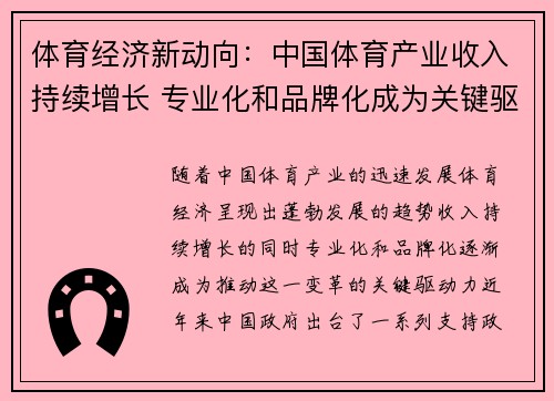 体育经济新动向：中国体育产业收入持续增长 专业化和品牌化成为关键驱动力