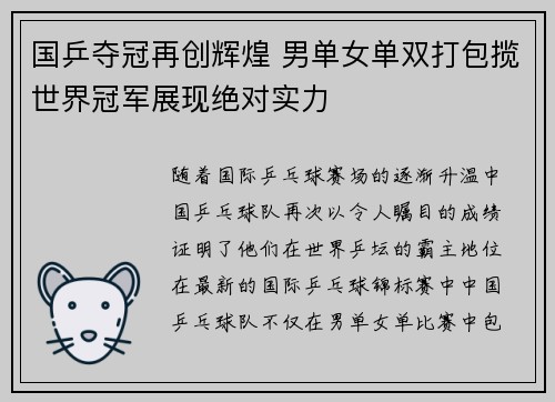 国乒夺冠再创辉煌 男单女单双打包揽世界冠军展现绝对实力