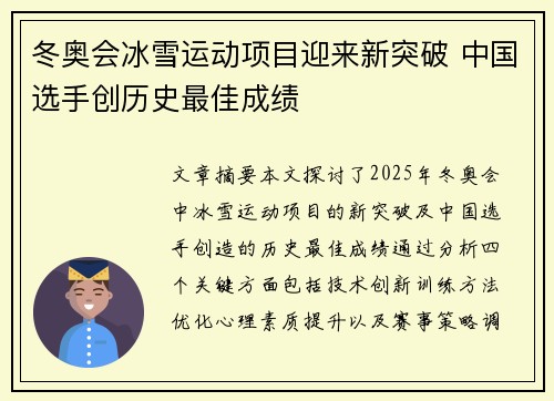 冬奥会冰雪运动项目迎来新突破 中国选手创历史最佳成绩