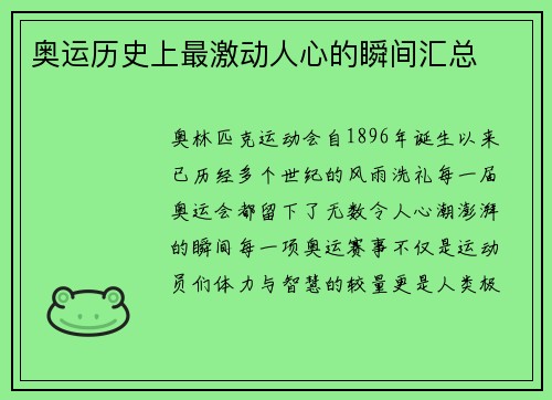 奥运历史上最激动人心的瞬间汇总