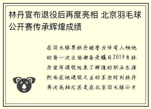 林丹宣布退役后再度亮相 北京羽毛球公开赛传承辉煌成绩